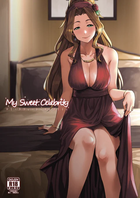 【宣伝・エロ注意】冬の新刊を無事入稿しました。
真のセレブ、二階堂千鶴さんの個人的に見たいシチュを自己満足気味に描いたエッチ同人誌です。
3日目・南ア53a「緑色みかん」です。よろしくお願いします。 
