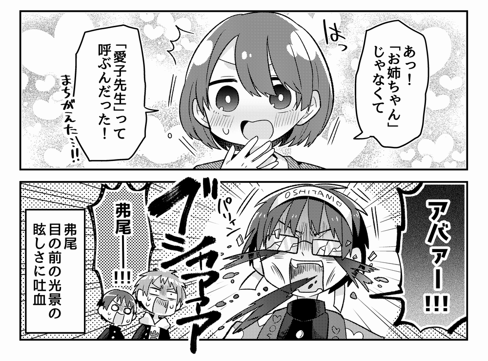 本日発売の電撃だいおうじVOL.76に『推させて! Myティーチャー』16話掲載されてます。
色々あって押谷妹vs生徒たちみたいになってます。どうなる押谷!!!
単行本一巻発売中です!( 