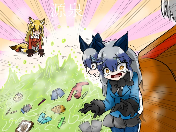#ギンギツネをヤンデレにしろ狐は穴を掘り餌を埋める習性がある。大事なものを埋める事もするようだが、ある時彼女達は穴を深く掘りすぎて温泉を引き当ててしまった。突然の事に二匹は慌てふためき狼狽えている。穴からどんどん源泉と失くしていた私の私物が湧き出てくる 