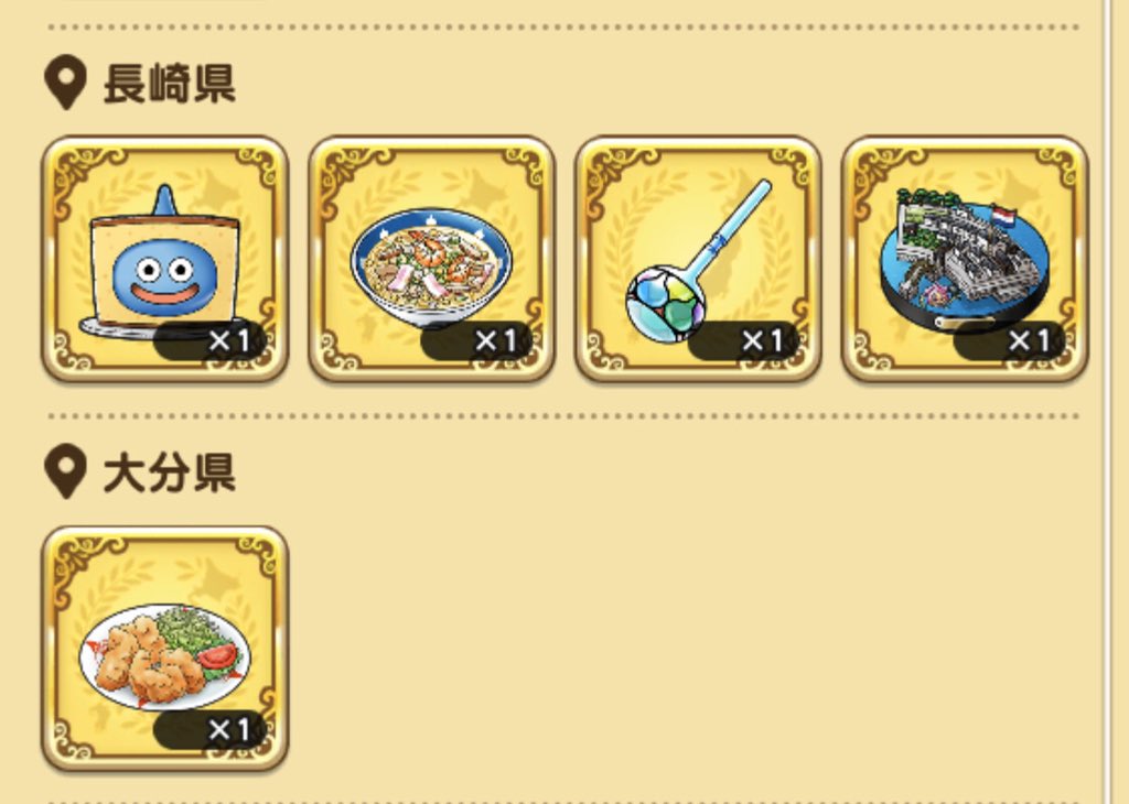 ドラクエウォークお土産交換