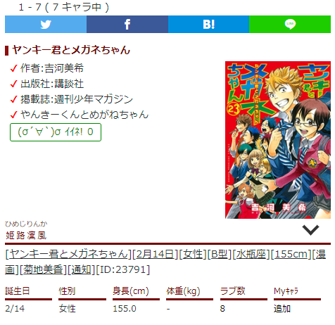 キャラ誕366 ヤンキー君とメガネちゃんのキャタクター情報追加 品川大地 足立花 千葉星矢 姫路凜風 和泉岳 香川樹 熊谷マコトの声優と身体情報を追加しました T Co Pxrocez5qe キャラ誕366 誕生日 キャラクター ヤンキー君とメガネちゃん