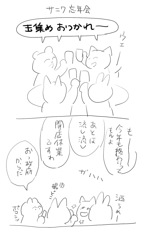 玉集め終わって年末モードだったのに山鳥毛みた瞬間目が"本気"になる審神者たちいいな
※都合により顔が動物 