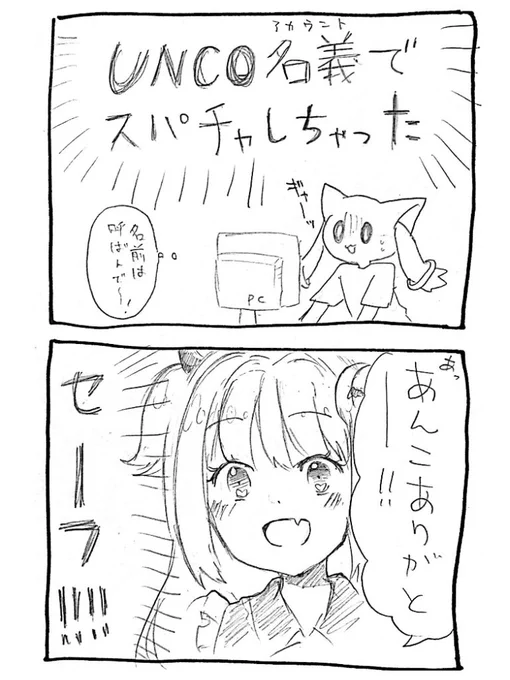 さっき推しライバーの配信でやらかした糞です 
