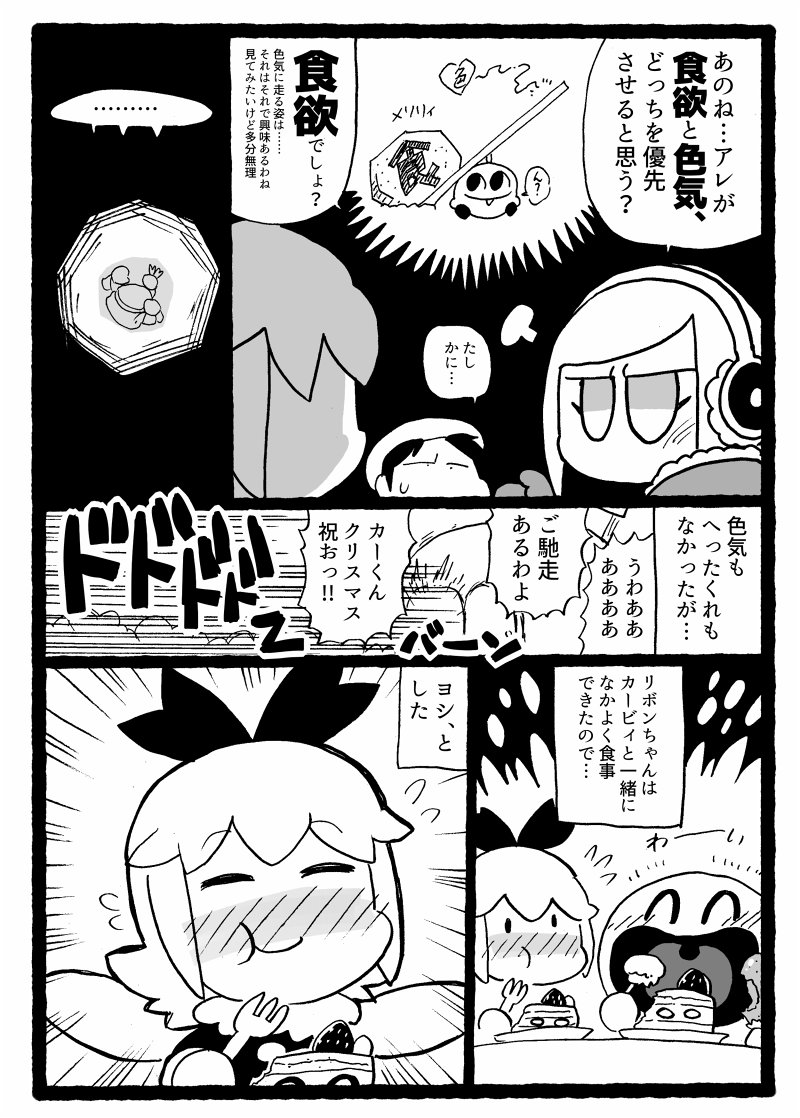 ラリアット V Twitter リボンちゃんのクリスマス でもクリスマスもう終わったッ