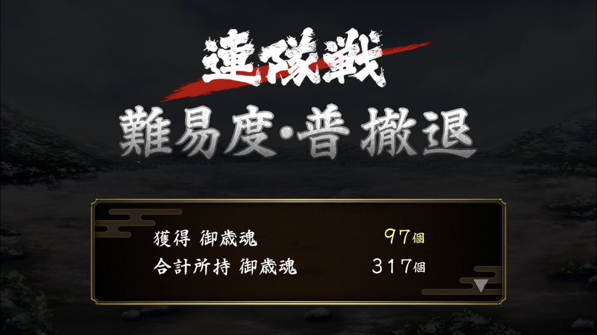 全勢力をもってして毎回撤退するのだ… 