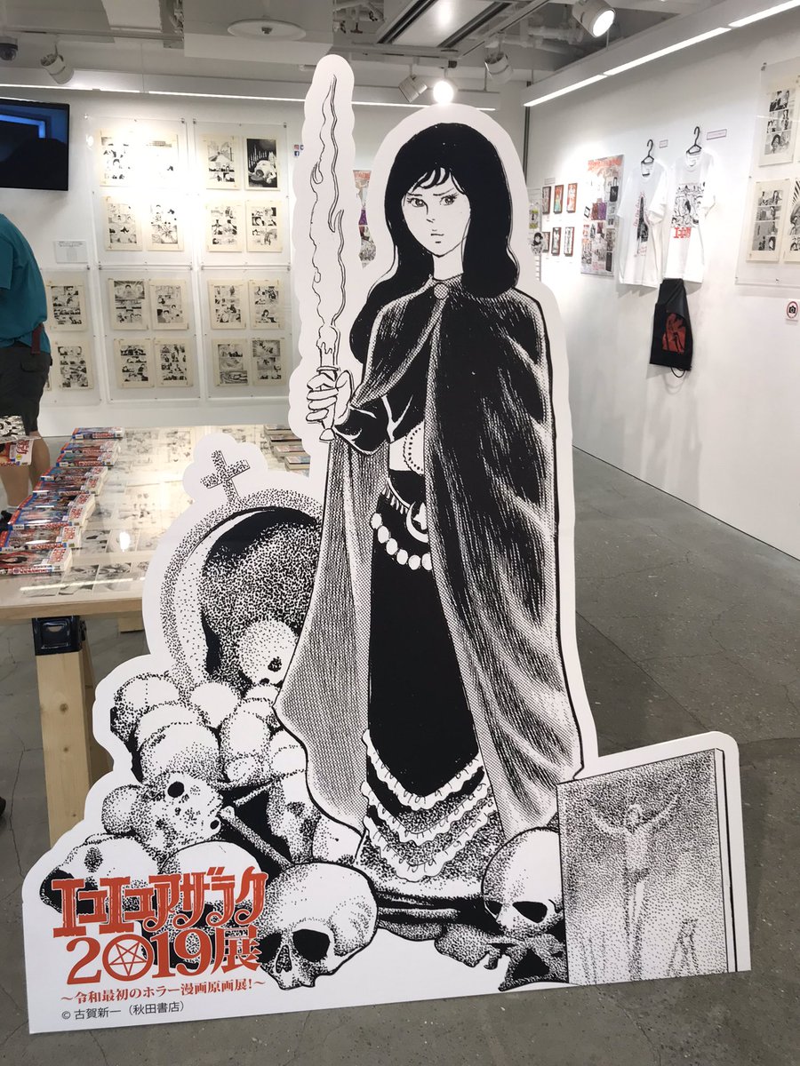 エリック Chronos1029 怖い魔女篇を読んだ後には中期以降を読んで楽しみましょう 夏にエコエコアザラク展に行ってから読み返してみたらめちゃくちゃ面白くて 序盤の展開から予想もつかない終わり方をしたり 特にオチがなかったり 古賀先生はやはり