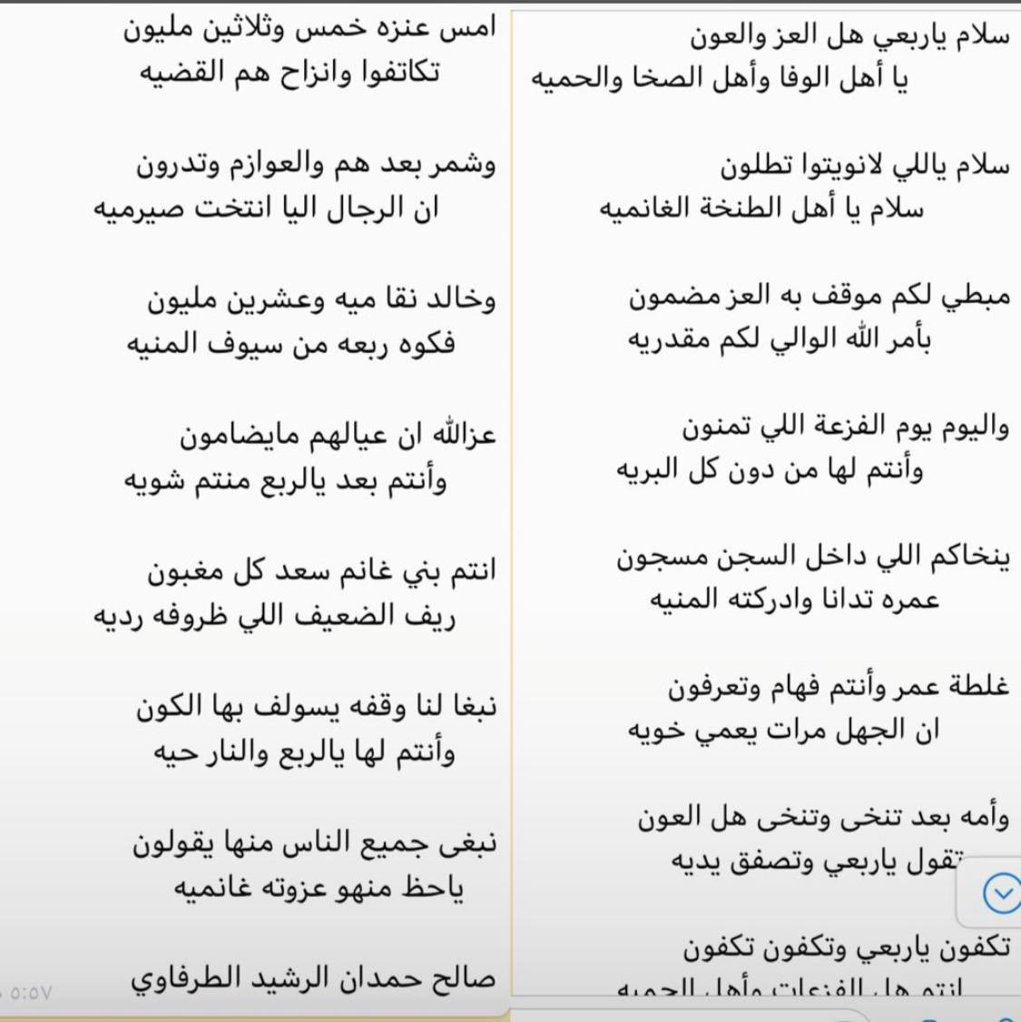 almzn288's tweet photo. انتم بني غانم سعد كل مغبون
     ريف الضعيف اللي ظروفه رديه

نبغا لنا وقفه يسولف بها الكون
     وأنتم لها يالربع والنار حيه

نبغى جميع الناس منها يقولون
    ياحظ منهو عزوته غانميه
-
#وحيد_امه_فرج_لاتخلونه https://t.co/pvQ99NtGSn