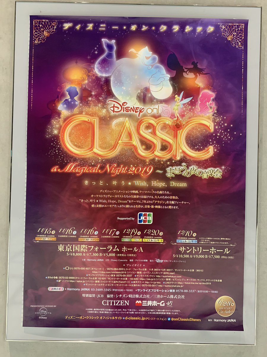 最高かつ最も包括的なディズニー オン クラシック 長野 ディズニー画像のすべて