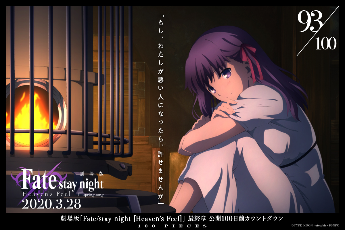 劇場版 Fate Stay Night Heaven S Feel 最終章公開カウントダウン イラストまとめ Togetter