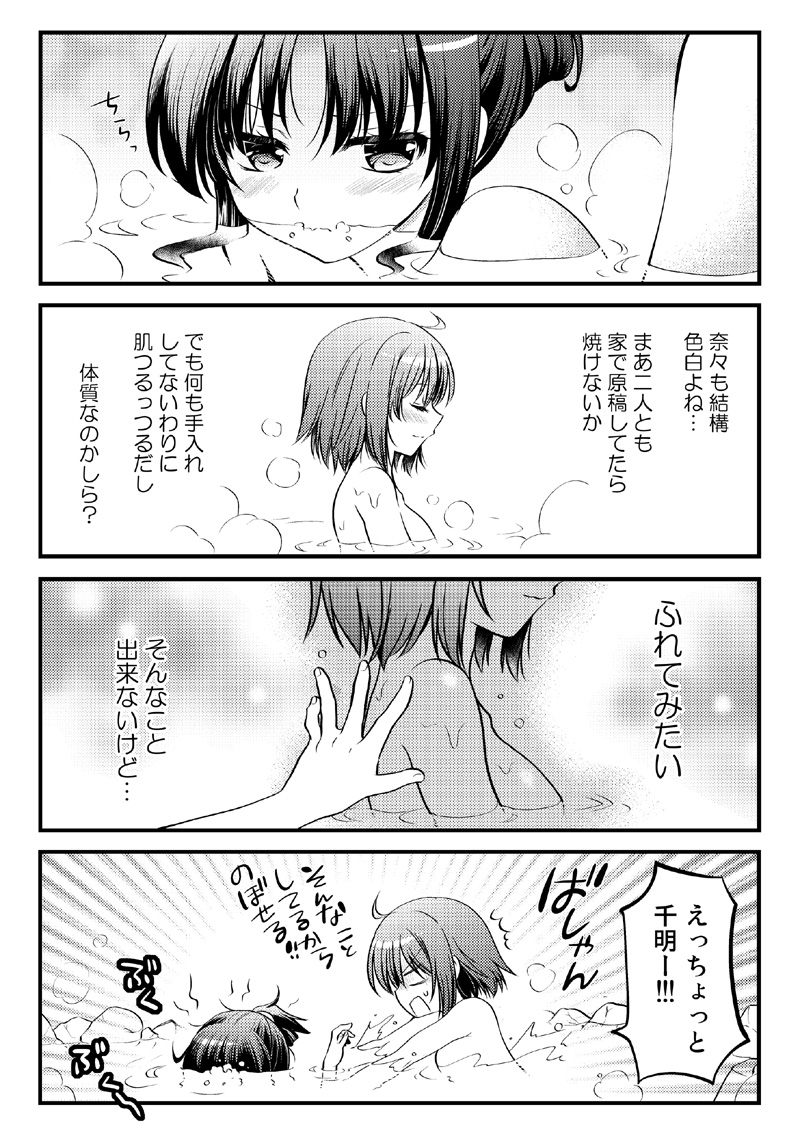 片想いの社会人百合が温泉に行くマンガ。(2/2)
続けて読めるように、こっちにも付けときますねー。 