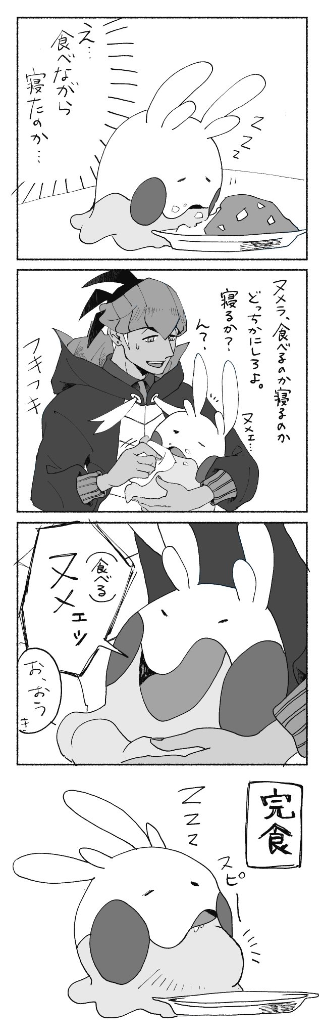 Usarinko キバナさんとヌメラ