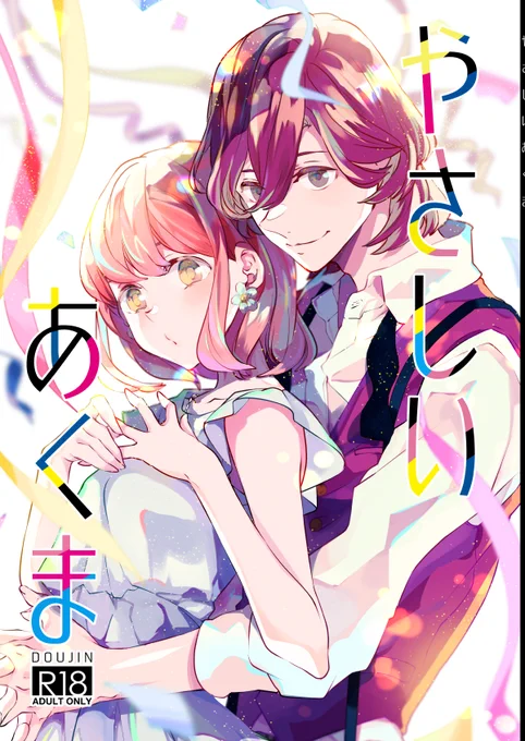C97新刊サンプルです!よろしくおねがいします…!
嶺二さんが酔っ払って春歌ちゃんにあれそれするお話https://t.co/bc4qqrWv6l 
