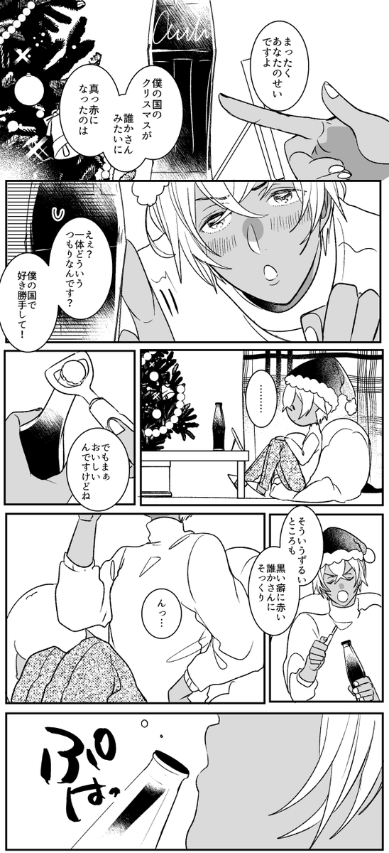 サンタが赤いせいで(赤安) 