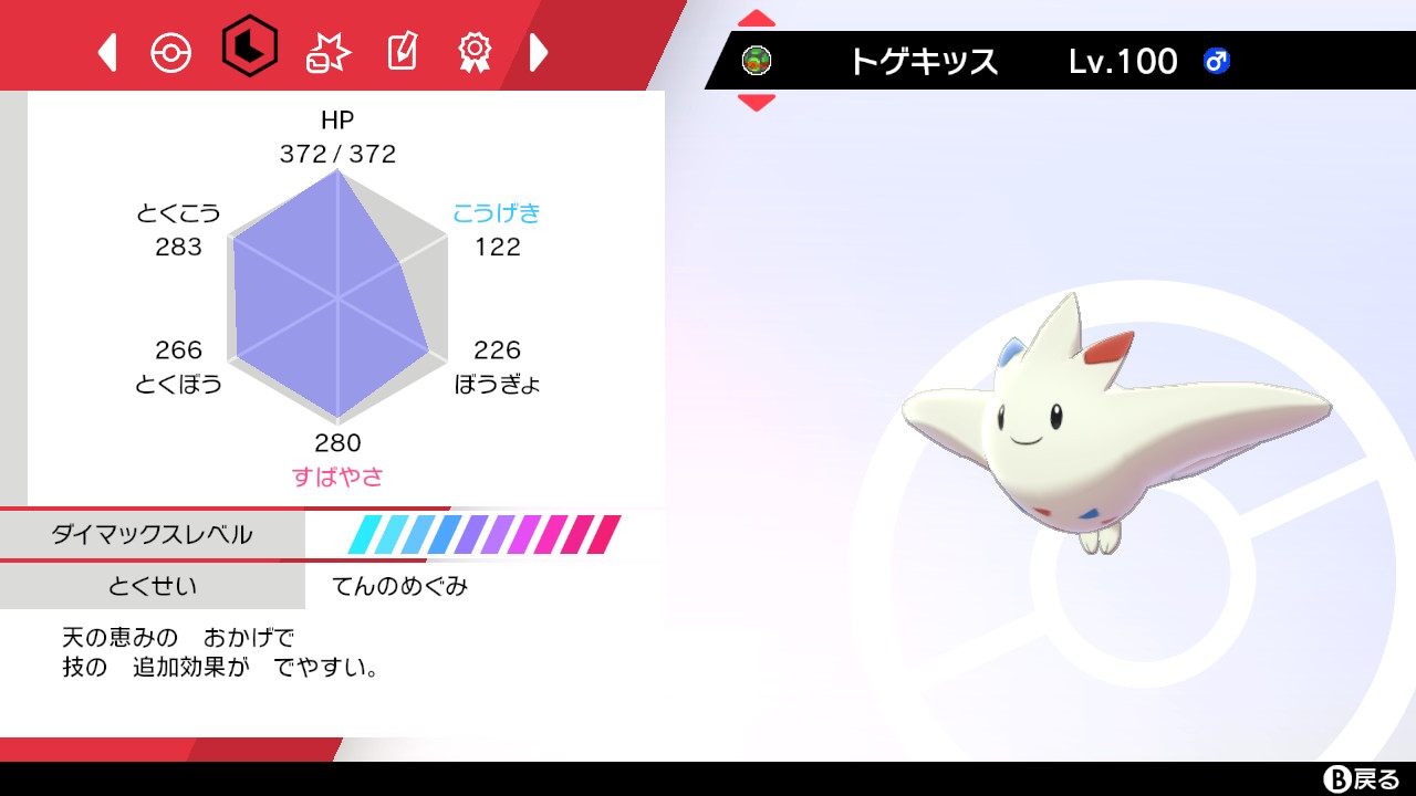 Twitter 上的 陰者 お餅 色違いトゲキッス育成できた ぶっぱじゃないです 火炎放射か大文字どっちのほうがいいんだろうなこれ ポケモン剣盾 Nintendoswitch T Co M1jldnfqzb Twitter