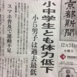 小学５年生の体力低下問題の役所の答えは？しかし、公園で遊べない社会も現実問題にある!