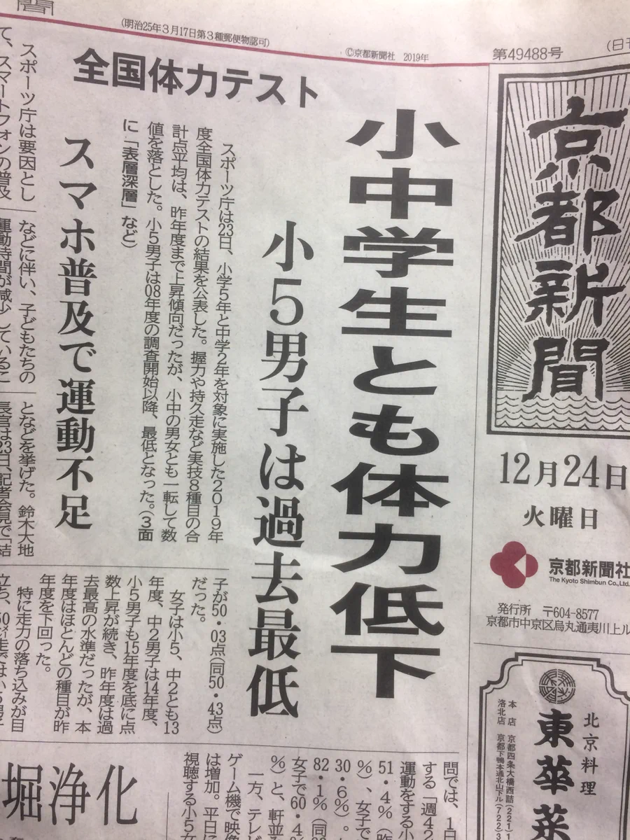 小学５年生の体力低下問題の役所の答えは？しかし、公園で遊べない社会も現実問題にある！！