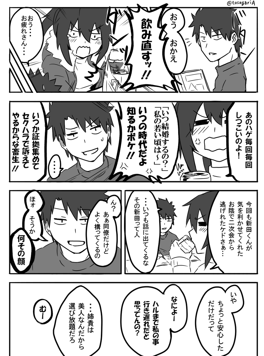 ある姉弟の話 