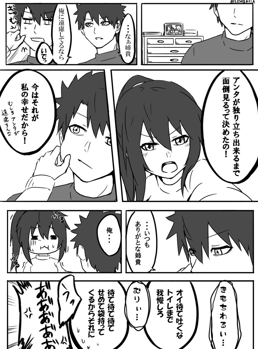 ある姉弟の話 