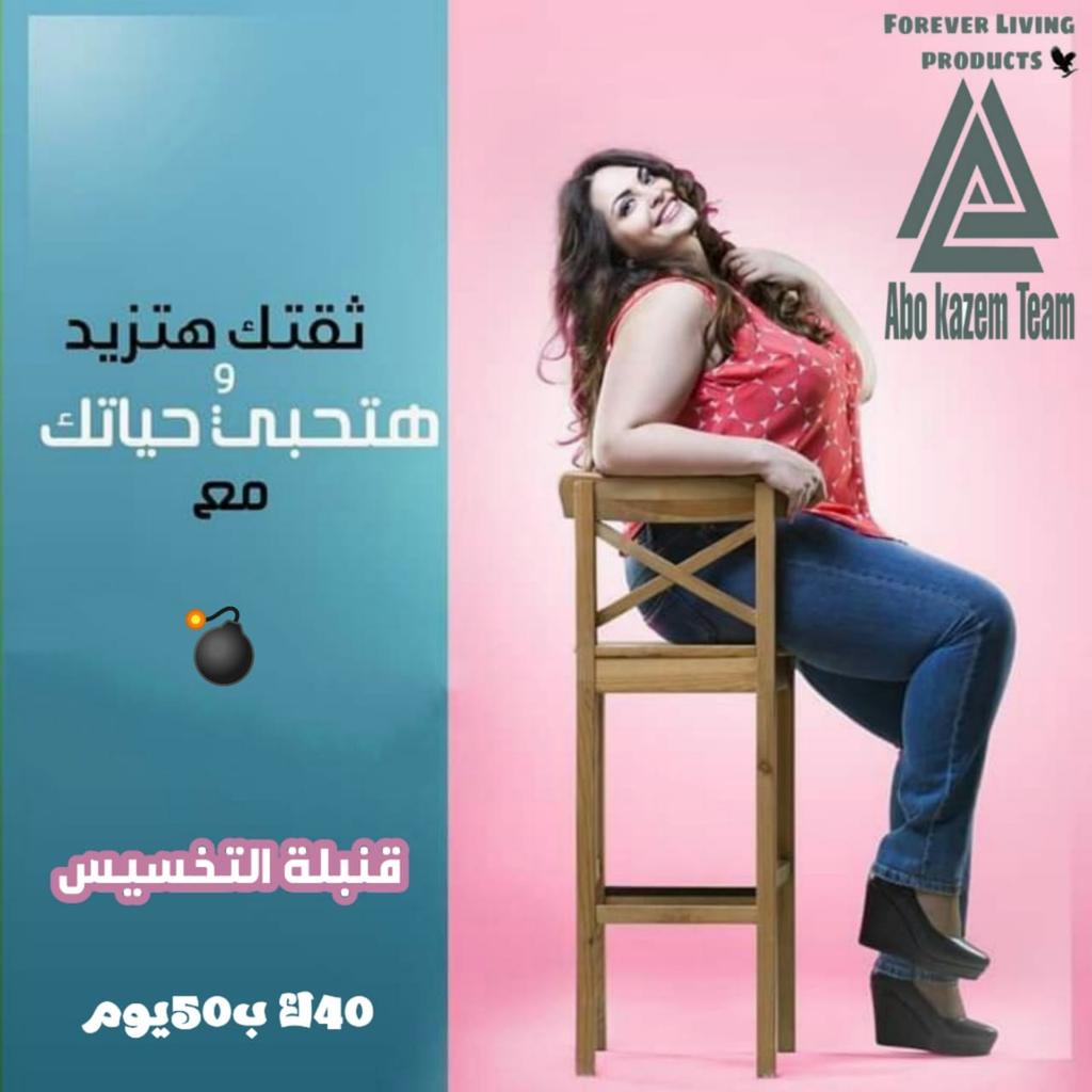 *🎯 اللي راح من عمري راح والمستقبل لابُد ان يكون كما ابيه 🤷‍♀* 

*♧ واللحين مو بعدين مع مجموعه القنبله 💣*
*♧ والتي تعمل علي تنزيل الوزن من 35 الي 40 في 50 يوم*
للطلب تواصل خاص 💌 وأبشر 😉 
#لاتنظر_للشمس