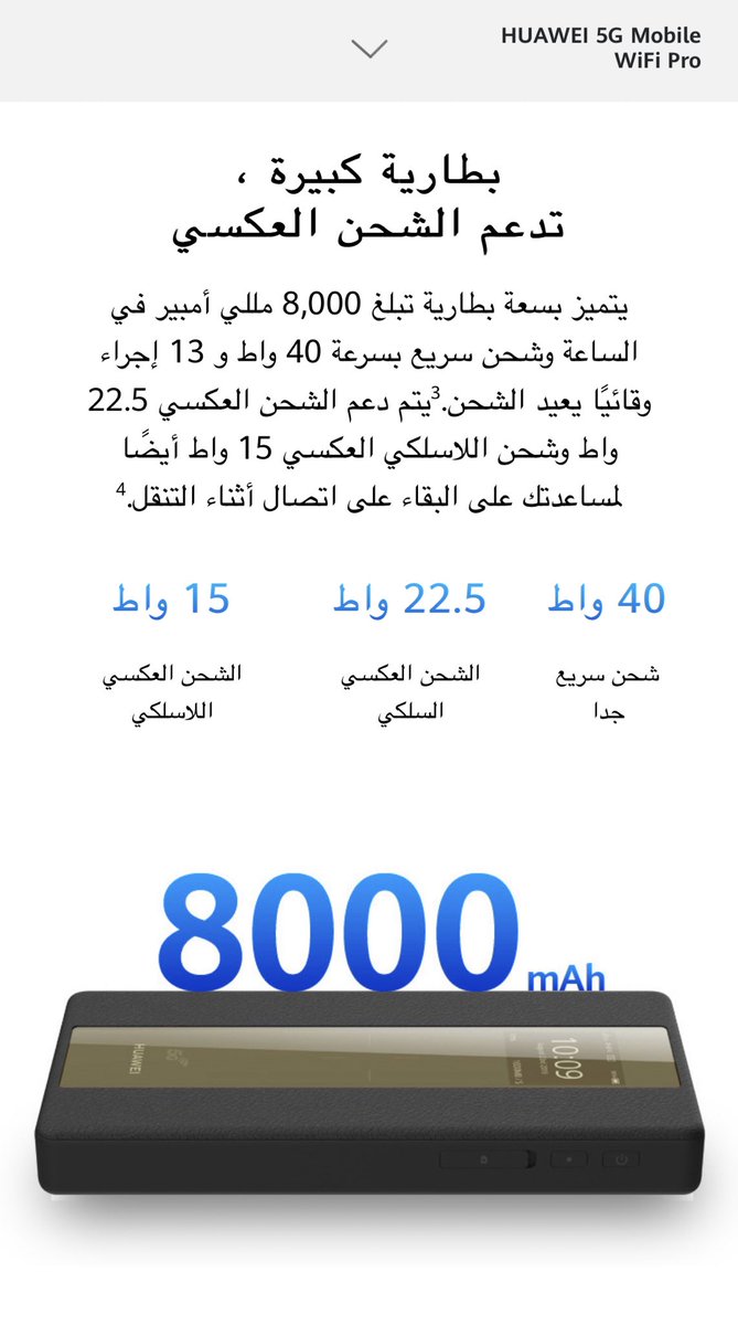 techwd's tweet photo. يتوفر جهاز هواوي 5G Mobile WiFi بنسختين ومن ابرز الاختلافات بينهم حجم البطارية وتقنيات الشحن السلكي واللاسلكي واللاسلكي العكسي
المقارنة بالصور👇🏻👇🏻

#Beyondspeed
#سرعة_لا_تضاهى https://t.co/xWfctYTevz
