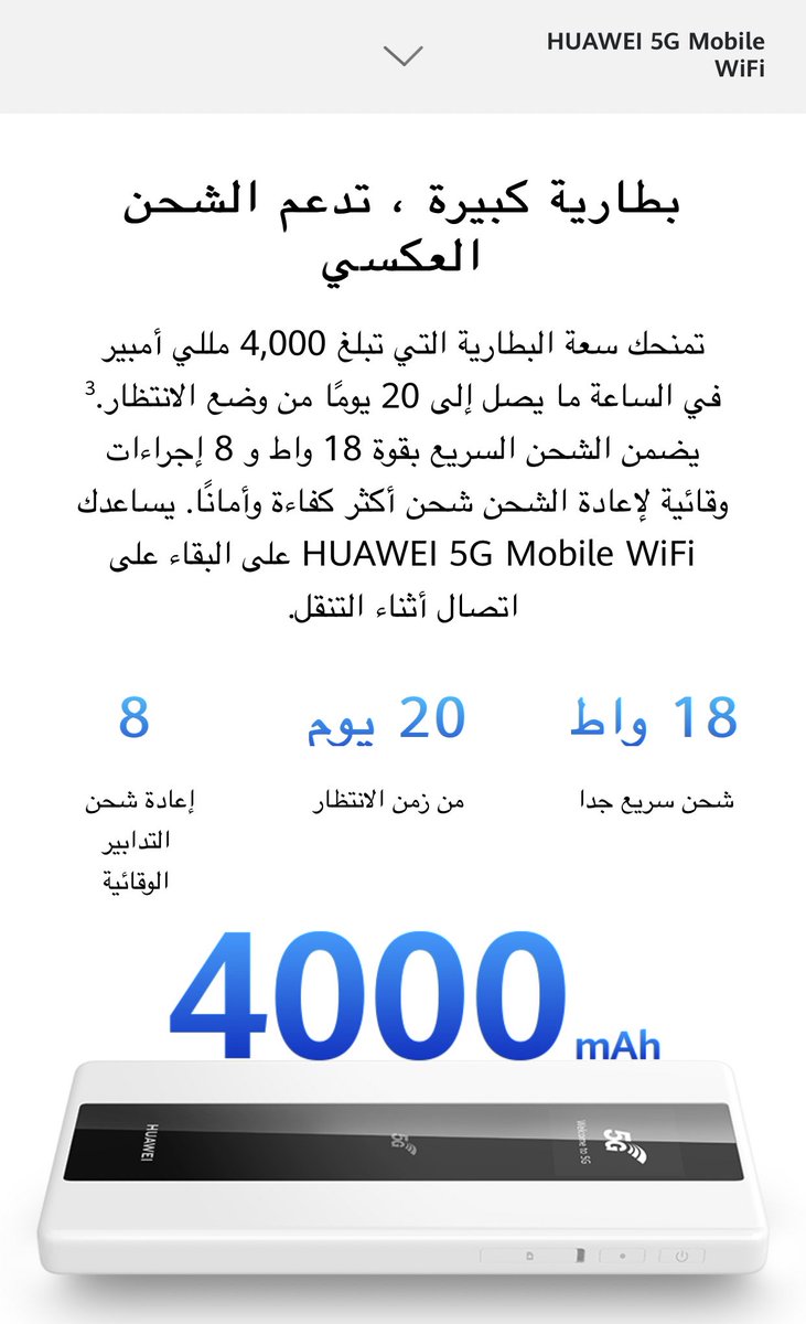 techwd's tweet photo. يتوفر جهاز هواوي 5G Mobile WiFi بنسختين ومن ابرز الاختلافات بينهم حجم البطارية وتقنيات الشحن السلكي واللاسلكي واللاسلكي العكسي
المقارنة بالصور👇🏻👇🏻

#Beyondspeed
#سرعة_لا_تضاهى https://t.co/xWfctYTevz