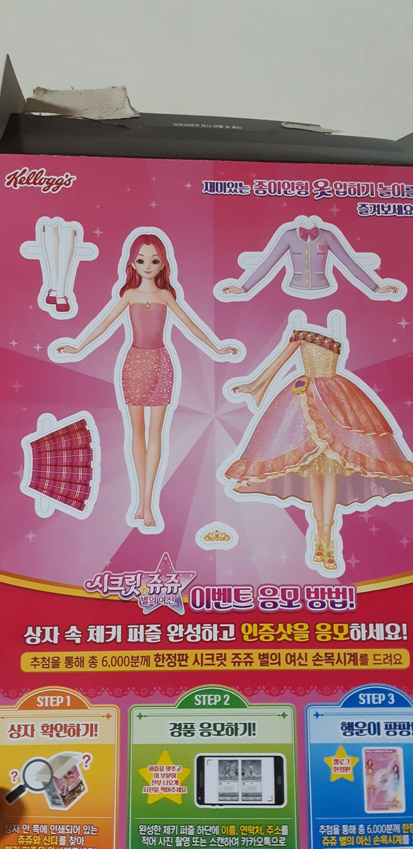 teaminkim1's tweet photo. 쿠팡에서  책스 초코 정기 배송 받는데
예상치 못한 컬렉션이 생겼다  
핑크 핑크 하니 묘하게  끌리는데 #켈로그 #하와와 https://t.co/3NZsOZIVku
