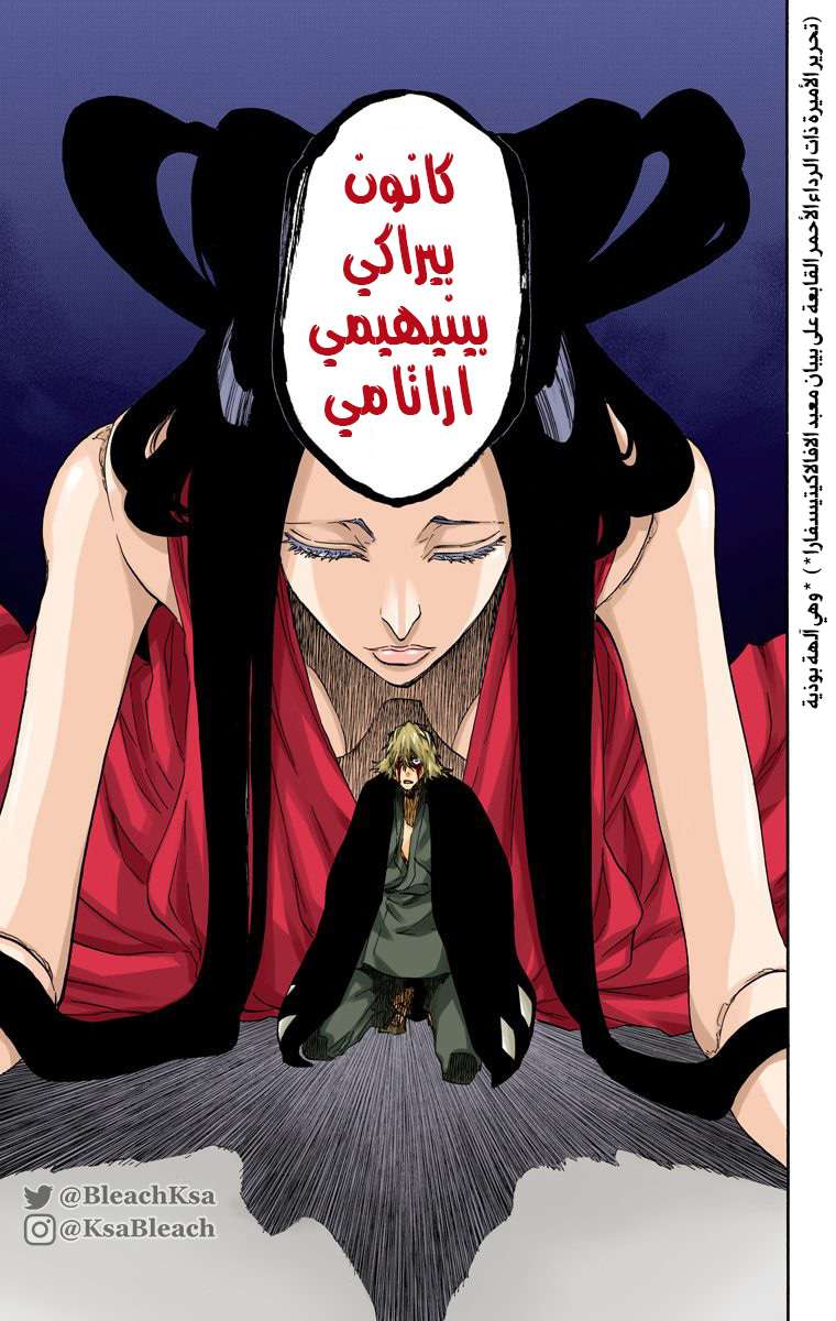 Bleacharab's tweet photo. السلام عليكم ورحمه الله وبركاته
الي��م اقدم لكم الفصل 664 حصرياً
ملون من مانجا #بليتش 
التلوين الرسمي
ترجمة @milanista_rami
مقتبسة من الترجمة الرسمية
للمشاهدة على جي مانجا
https://t.co/419xKutFZG
للتحميل من موقعنا 
https://t.co/0fW2F8USKZ
نسخة PDF
https://t.co/SoPye3iBbg https://t.co/dpsoG39AjR