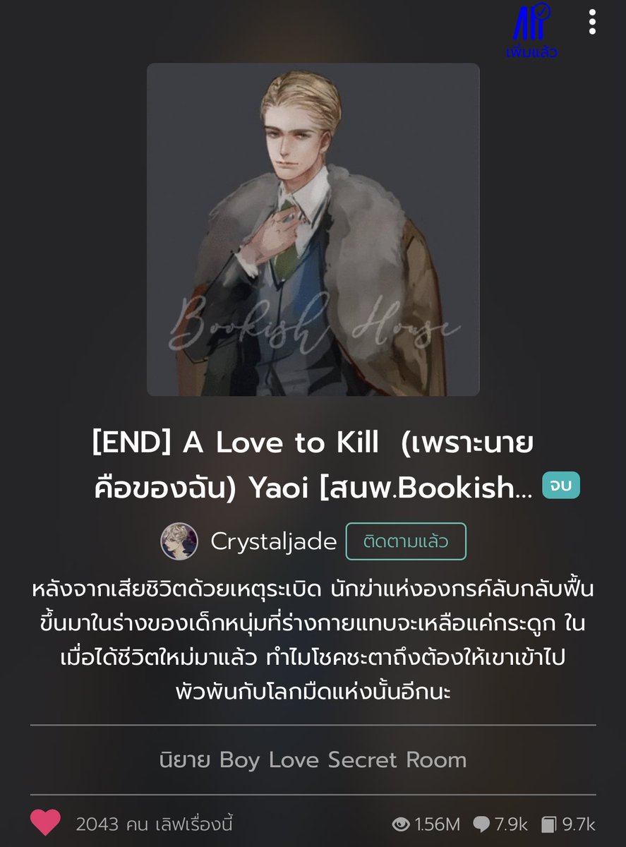 อ่านนิยายกับคุณส้ม🏳️🌈📚 tweet media