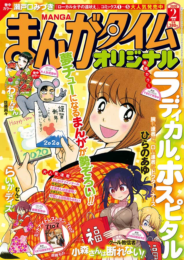まんがタイム編集部 ミッドナイトレストラン7to7 胡桃ちの おいしいものを食べているのに なぜか後ろめたさを感じることも 最新コミックス第12巻 1月7日発売予定 T Co L65k58opu6 まんがタイムオリジナル 2月号12月26日発売 12 まんがタイム編集部 ミッドナイトレストラン7to7 胡桃ちの おいしいものを食べているのに なぜか後ろめたさを感じることも 最新コミックス第12巻 1月7日発売予定 T Co L65k58opu6 まんがタイムオリジナル 2月号12月26日発売 12