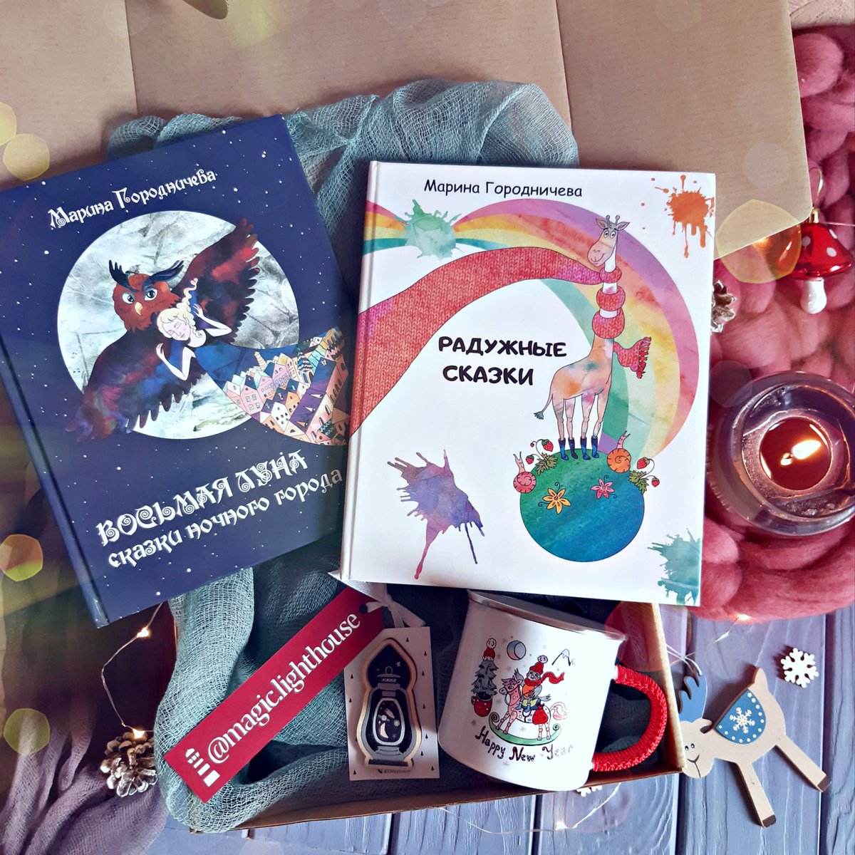 Mag_Lighthouse's tweet image. ❄️ "МАЯК НОВОГОДНИЙ № 1": Книжно-сувенирный сет ❄️ 🎄СКИДКА!

Заказы принимаются на сайте
magic-lighthouse.ru/index.php/shop. ⠀
⠀
#МагическийМаяк
#МагическийМаяк_Сувениры
#МагическийМаяк_Сказки
#ПисательМаринаГородничева
#подарочныйсет #giftbox #bookbox
