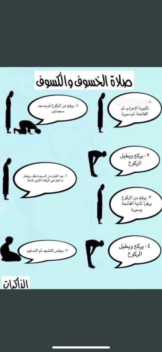 saeed_albasma's tweet photo. #الخسوف

كيفية صلاة الخسوف و الكسوف https://t.co/mtGKQrHcBk