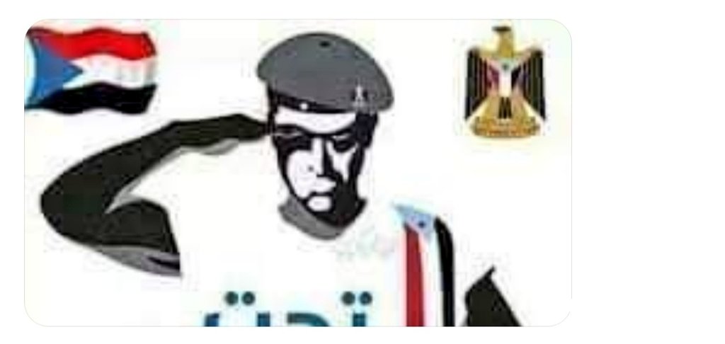 الى السيد<a href="/AidrosAlzubidi/">عيدروس الزُبيدي - Aidaros Alzubidi</a>
نعم كل تأخيرفيه خيرالاتأخيراجتثاث عصابات الارهاب الاخونجيه

ان التاريخ لم يذكران هناك  اي اتفاق ناجح تم مع شمال الغدروالخيانة منذآلاف السنين

ان للجاروالحليف حقوق ولكن مش ع حساب قضيتناوكرامةشعبناودم شهدائنا
عليك حسم الامر
فخلفك شعب لوخضت به البحرلخاضوه✋🏻