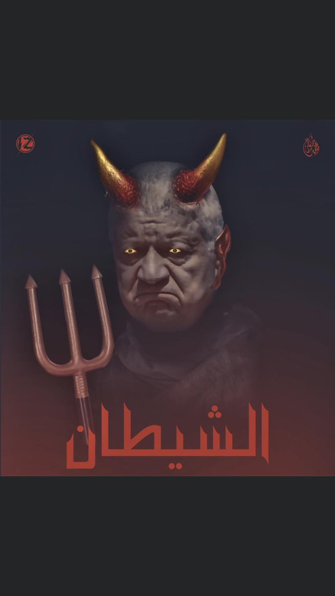 سرق حلمنا
سرق الامل 
باع نادينا 
وحبس مشجعينه
وقتل جمهورة 
#مرتضى_سرق_الزمالك_ياسيسى