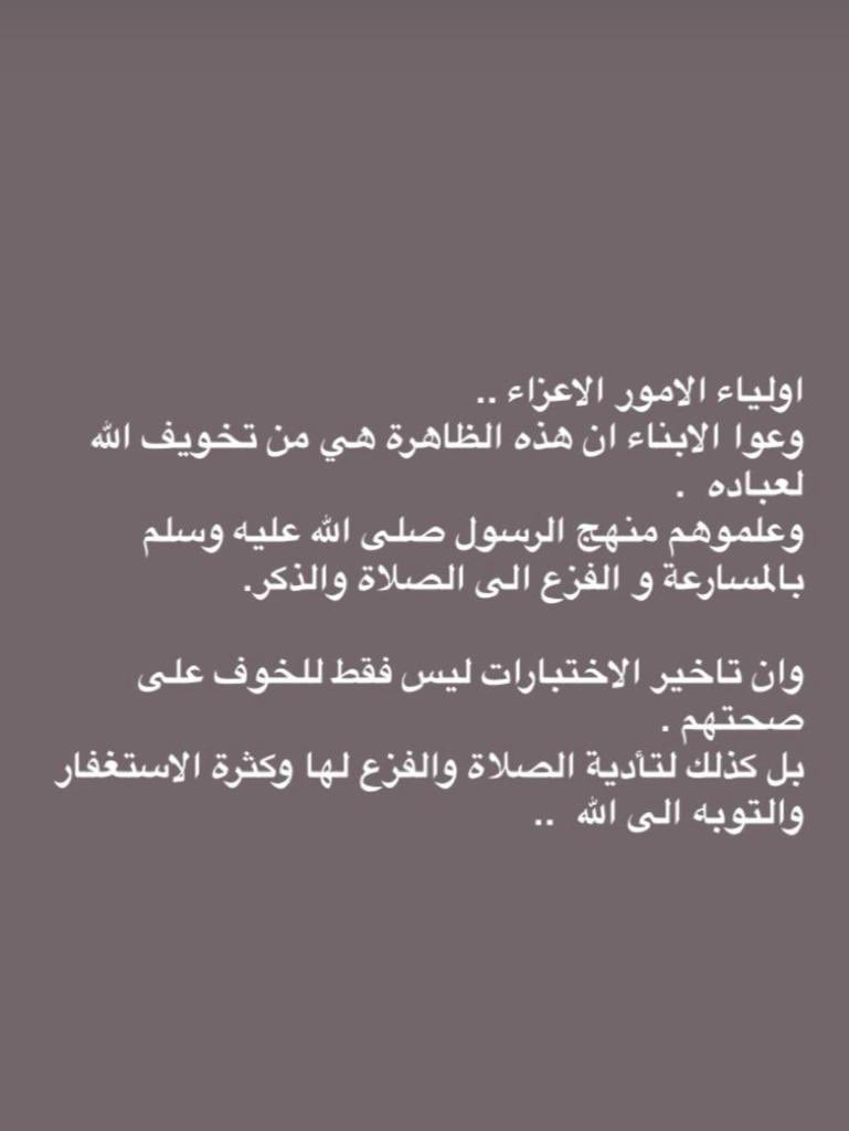#الخميس
آخر يوم اختبارات الأبتدائي
ورواتب
وكسوف الشمس علموا ابنائكم هذا الدعاء وإنها مو ظاهرة طبيعية
