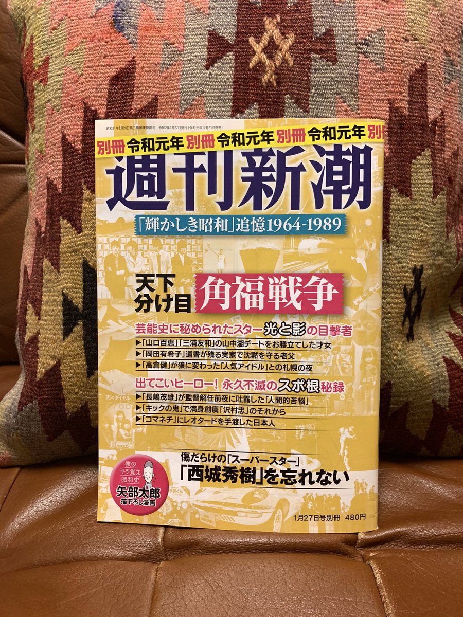 新しいマンガ『僕の うろ覚え 昭和史』というのを『週刊新潮別冊《「輝かしき昭和」追憶》』に描きました。本屋さんで探してみてください! 