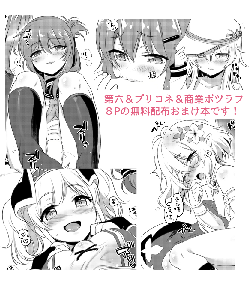冬コミおまけ本脱稿しました～!
第六とプリコネとボツラフ詰めこみました☺️ 