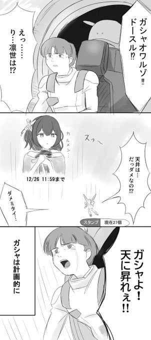 凛世Pのみんな、間に合った? 