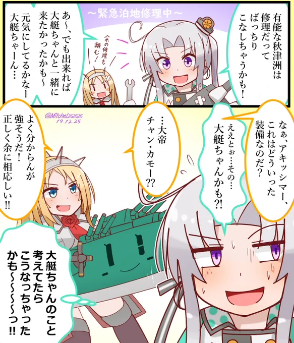 緊急泊地修理をするかも! 
#艦これ版深夜の真剣お絵描き60分一本勝負
#艦これ版真剣お絵描き60分一本勝負_20191225 