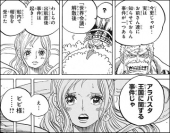 Log ワンピース考察 Jfで読まれた尾田先生からの手紙 ビビの危機 マリージョアで起こった アラバスタに関する事件 考察 事件の大まかな把握 コブラ王に関する良くないフラグ ビビに関する不穏なフラグ 政府がモミ消そうとした件 Log ワンピース考察 Jfで読まれた尾田先生からの手紙 ビビの危機 マリージョアで起こった アラバスタに関する事件 考察 事件の大まかな把握 コブラ王に関する良くないフラグ ビビに関する不穏なフラグ 政府がモミ消そうとした件