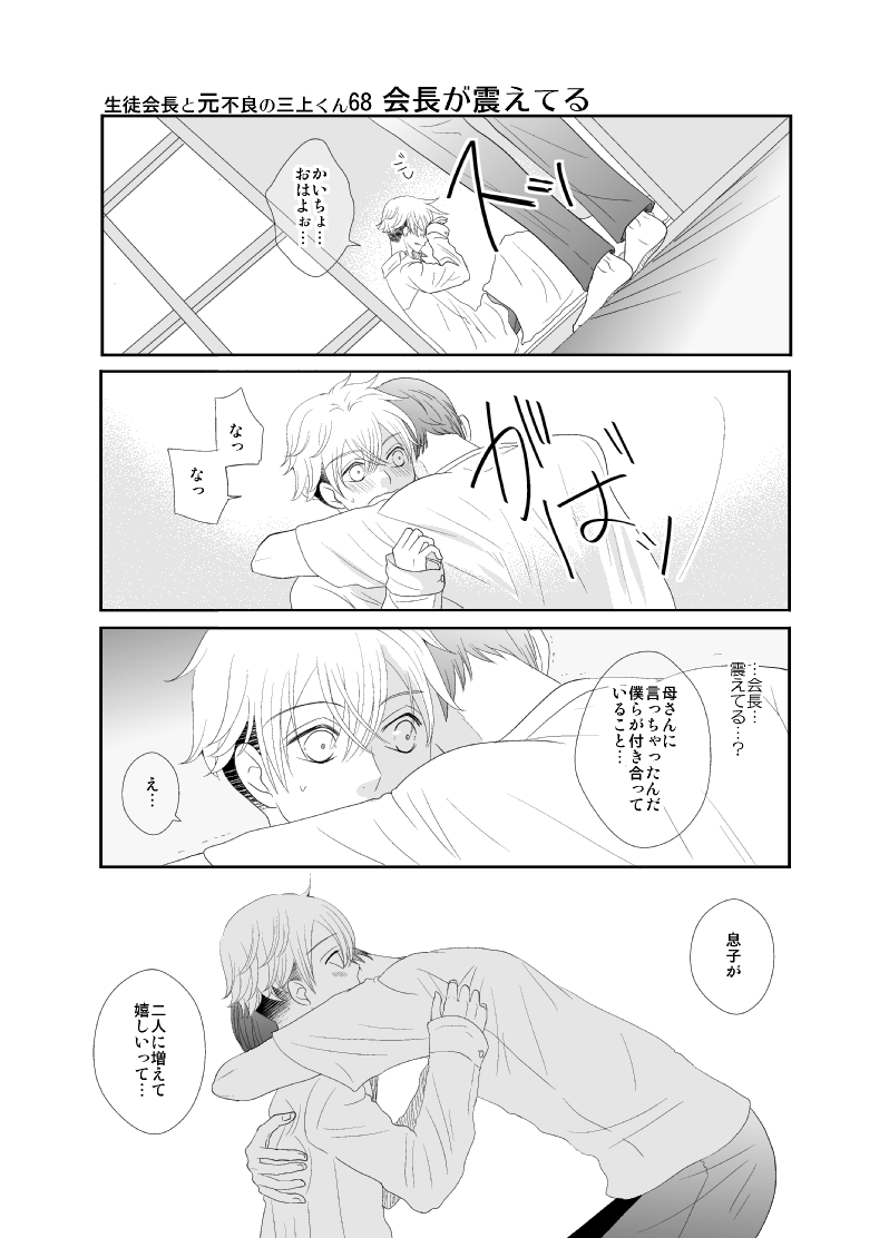 تويتر ちはこ 三上くん作者 على تويتر 生徒会長 ちびっこ不良の青春多めbl 生徒会長と不良の三上くん Lineマンガインディーズに北海道編6掲載しました T Co H7yczxcn ピュアな高校生カップルのお話 有料販売の同人誌版を全編無料掲載中