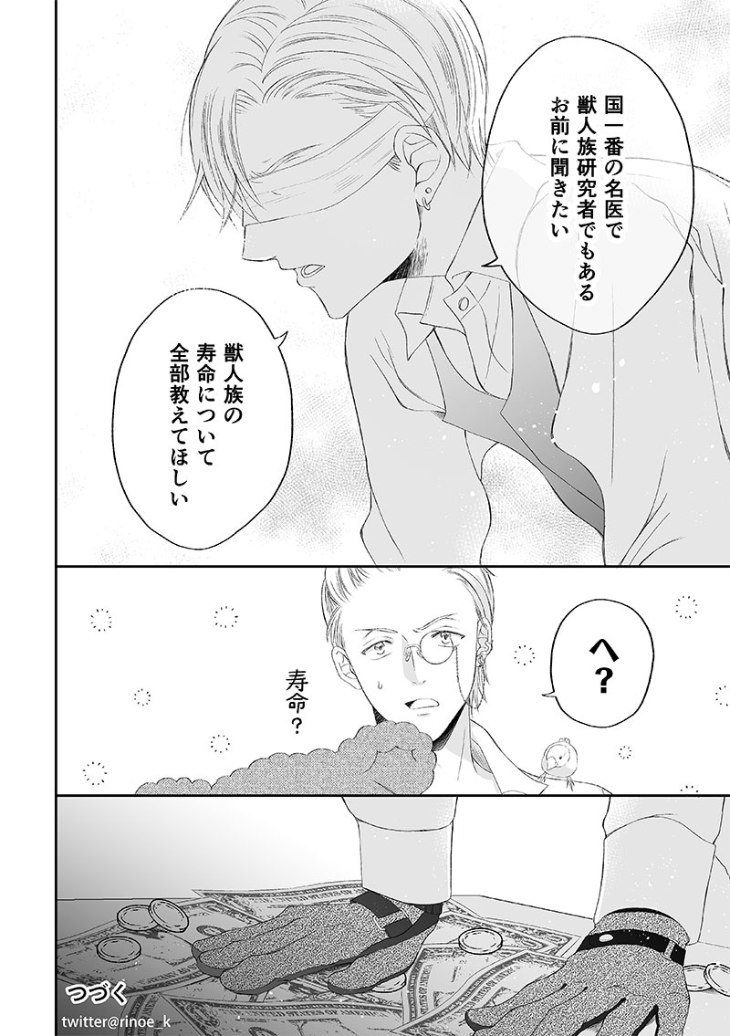 「 その街には 化け物がいました 」

第8話② 