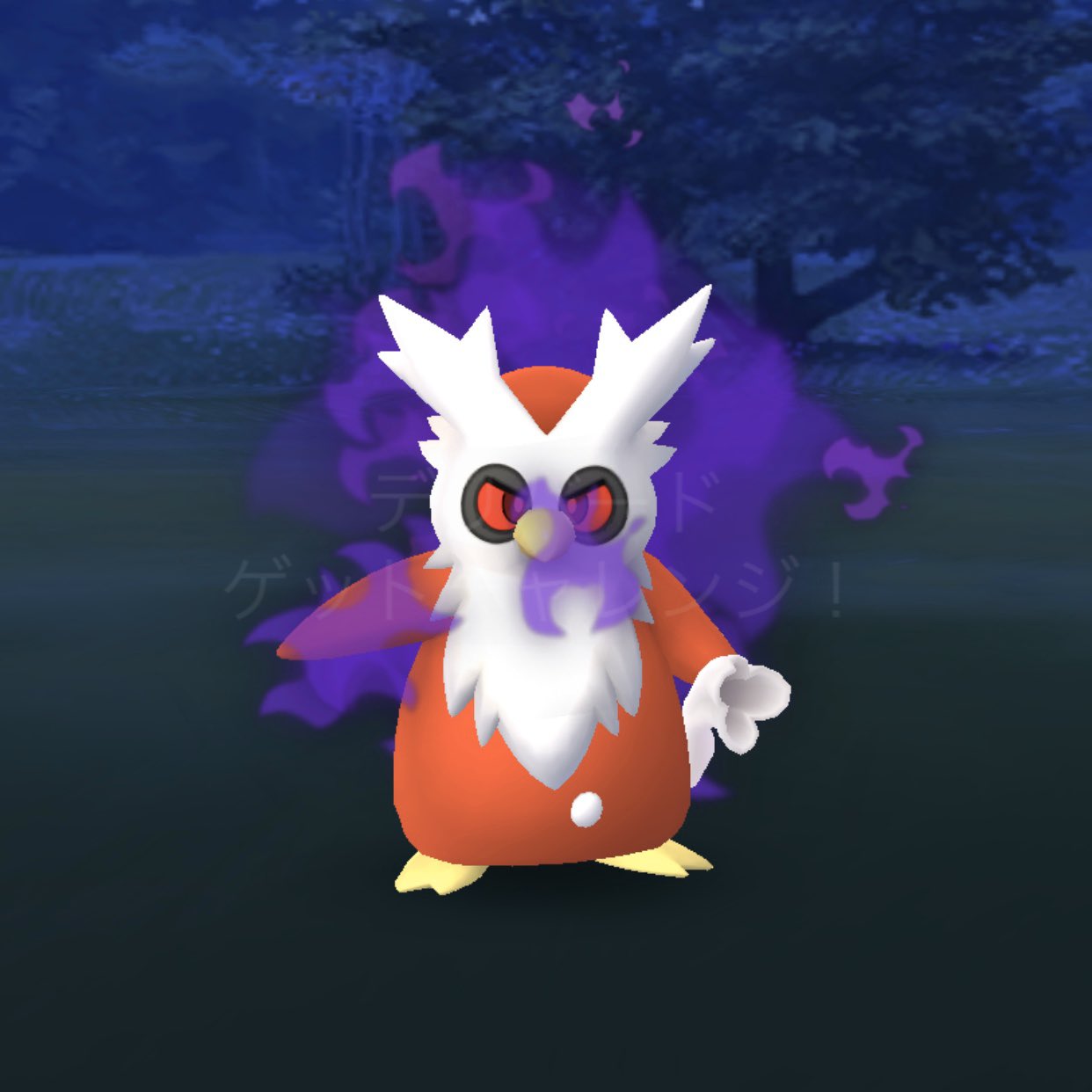 Go03stamen デリバードとユキカブリのシャドウ ポケモン ポケモンgo Pokemongo ユキカブリ デリバード シャドウポケモン T Co I9drbeqoss Twitter