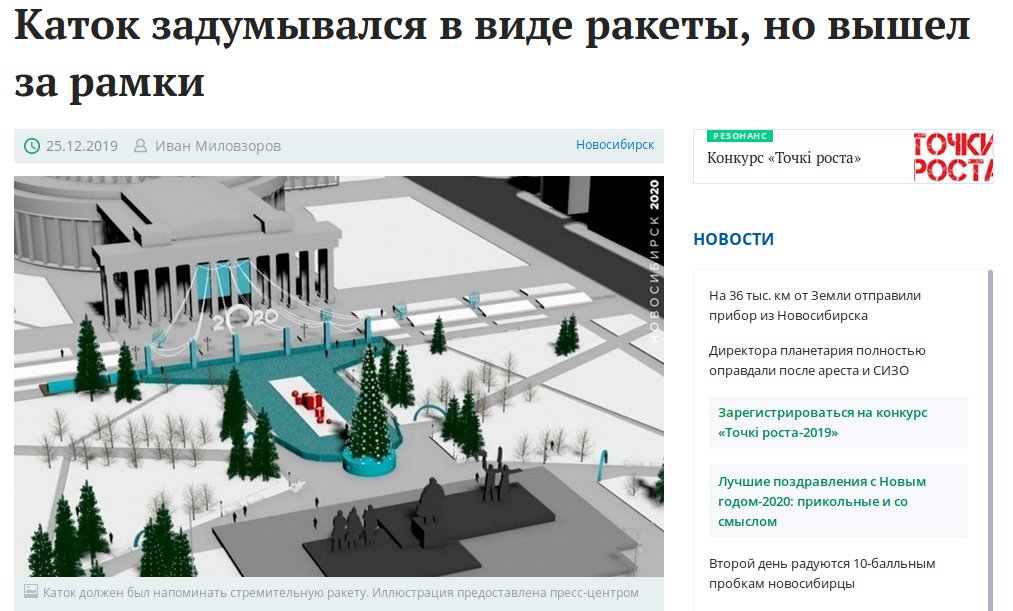 Каток возле оперного театра новосибирск