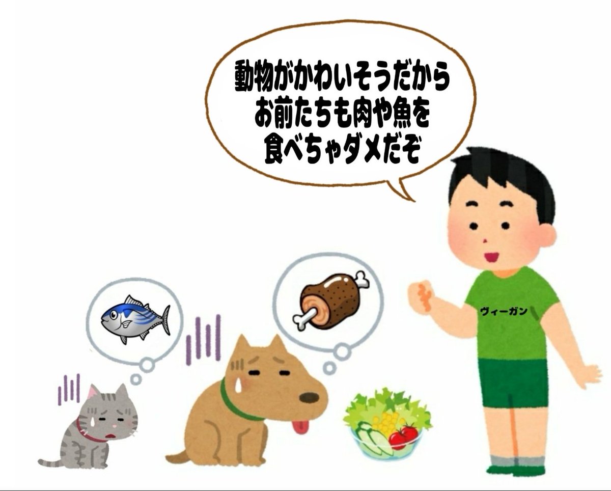 ヴィーガンによる犬や猫にヴィーガンを押し付ける虐待行為が問題に Togetter