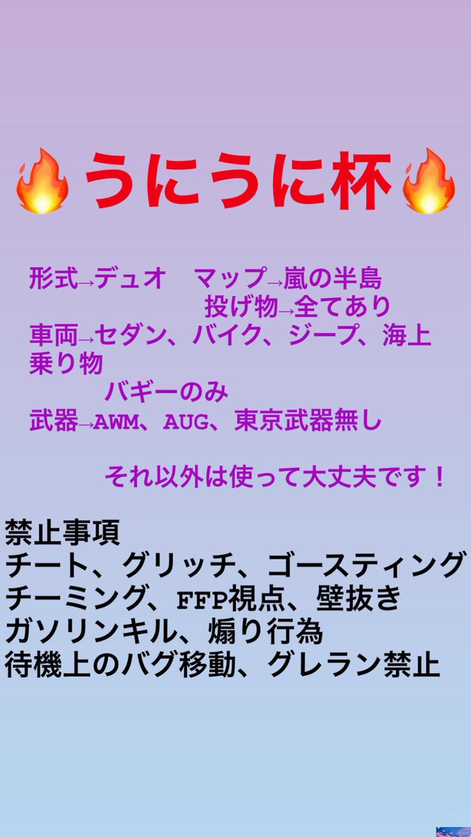 MinamiKoujichu's tweet photo. 第2回うにうに杯

🗓日付→12月26日🗓

⏰時間→22時スタート

形式→デュオ

賞金1500円❌二枚

🔥参加条件🔥
＠kouyaUNI をフォロー
　　　　　&amp;
　　このツイートをRT

参加者全員フォローです

確定枠はリプ欄に
チーム名、代表者IDお願いします

#デュオ
#デュオゲリラ　 #賞金ゲリラ https://t.co/SSNhMuanB8