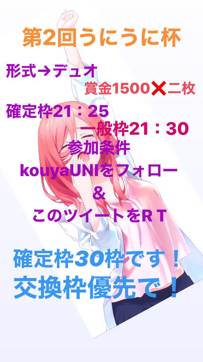 MinamiKoujichu's tweet photo. 第2回うにうに杯

🗓日付→12月26日🗓

⏰時間→22時スタート

形式→デュオ

賞金1500円❌二枚

🔥参加条件🔥
＠kouyaUNI をフォロー
　　　　　&amp;
　　このツイートをRT

参加者全員フォローです

確定枠はリプ欄に
チーム名、代表者IDお願いします

#デュオ
#デュオゲリラ　 #賞金ゲリラ https://t.co/SSNhMuanB8