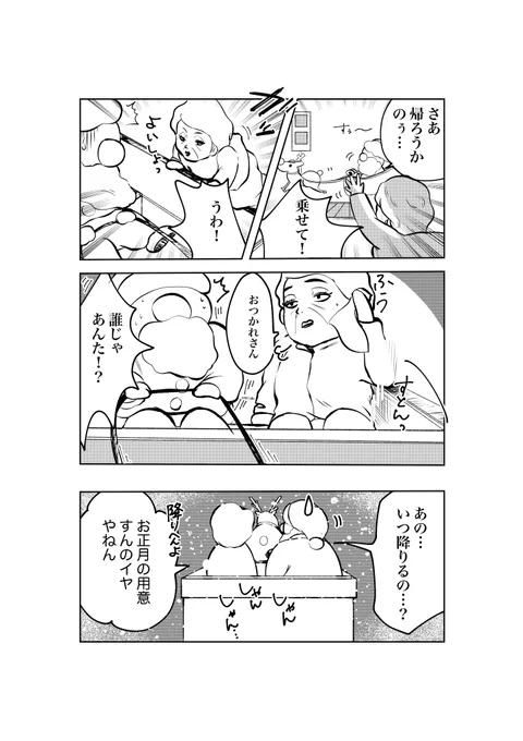 【仕事終わりにおばちゃんと遭遇したサンタさん】おはようございます!毎日マンガ39日目です。#2020年2月17日まで毎朝8時更新#大阪のおばちゃん 