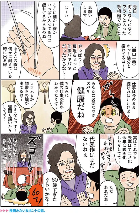 1P漫画「疲れてる時の手相」#俺は健康にふりまわされている 