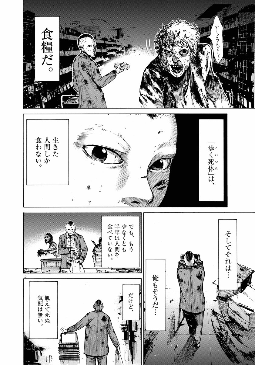 マンガ 人間を食べつくしちゃったゾンビ の斬新な設定に唸る人たち マルナカに反応する声もぞくぞく Togetter