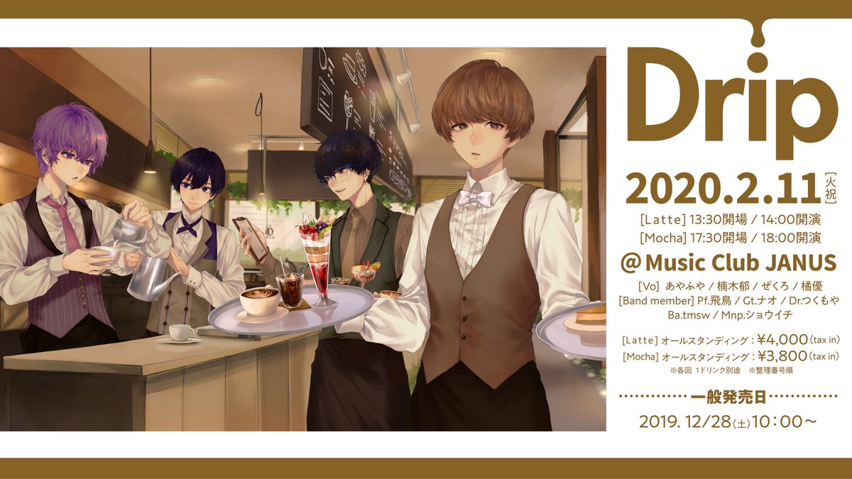 Drip_live's tweet photo. 【お知らせ】
#Drip_live
2020.2.11(火祝)大阪JANUS
本日(12/26)21時に2次先行の入金受付が終了いたします!期限を過ぎますとキャンセルとなりますのでご注意下さい☕
一般発売は12/28(土)10:00スタート!
出演:あやふや / 楠木郁 / ぜくろ / 橘優
受付URL➡https://t.co/ADRTdwAfAf https://t.co/cwGZFszj6V